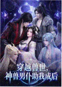 星轨旅人动漫封面